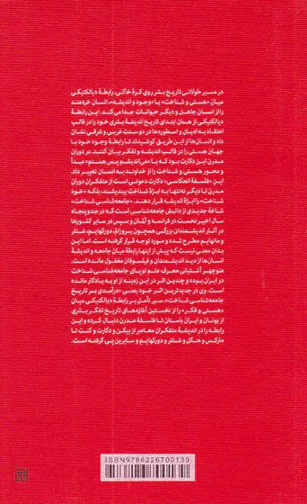 درآمدی بر تاریخ جامعه شناسی شناخت